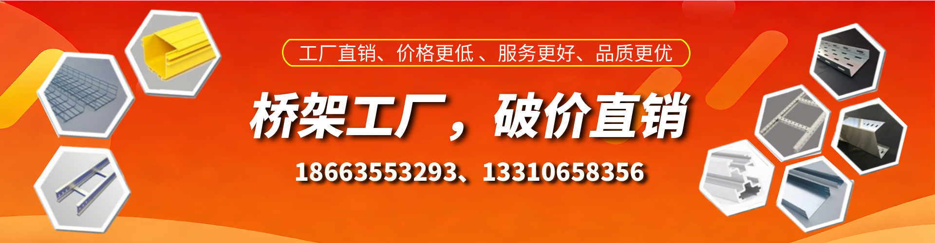 那曲桥架厂家
